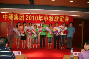 2010年集团中秋联谊会-17204488491.jpg